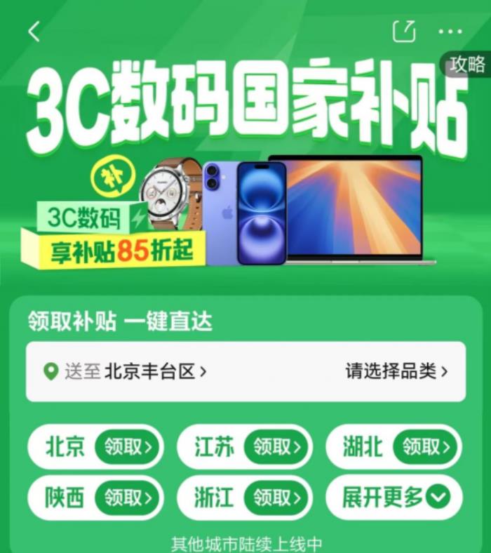 春晚“含華量”拉滿 上京東享國補(bǔ)買華為手機(jī)數(shù)碼立減1500元