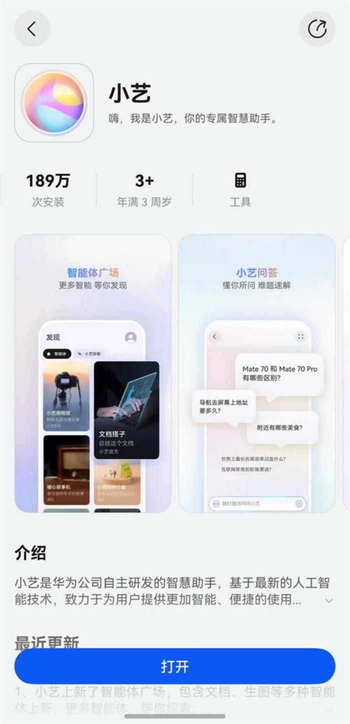 華為小藝助手接入DeepSeek，升級純血鴻蒙HarmonyOS NEXT即可體驗(yàn)