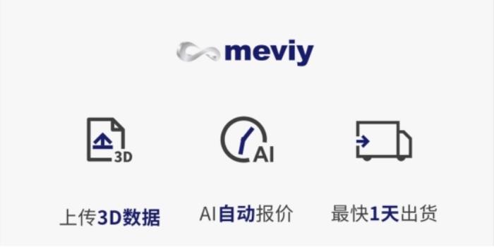 米思米meviy：通過AI技術，為非標定制服務提供無限可能