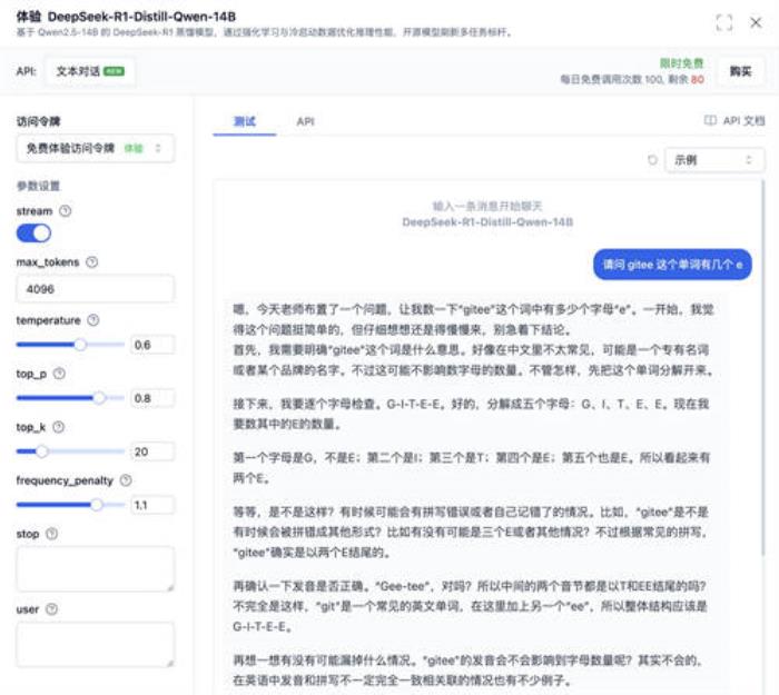 Gitee AI 聯(lián)合沐曦首發(fā)全套 DeepSeek R1 千問蒸餾模型，全免費(fèi)體驗(yàn)！