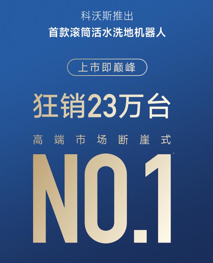 科沃斯地寶T80發(fā)布：16倍清潔壓強(qiáng)開(kāi)啟滾筒活水洗地新時(shí)代！