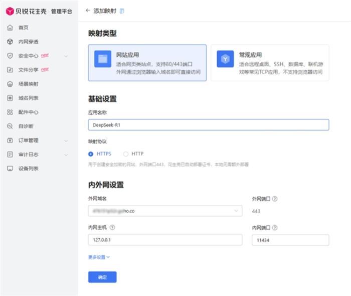 本地部署DeepSeek R1+貝銳蒲公英異地組網(wǎng)，隨時(shí)隨地遠(yuǎn)程訪問