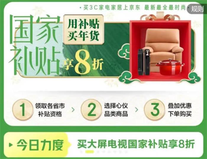 國補(bǔ)政策2025年官方最新信息：國補(bǔ)擴(kuò)容，手機(jī)首次納入，平臺(tái)成交環(huán)比翻倍！電商渠道價(jià)格比線下稍低
