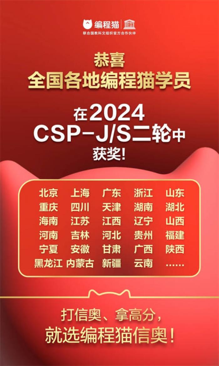 編程貓：2024白名單賽事戰(zhàn)績(jī)斐然，領(lǐng)跑科技特長(zhǎng)生培養(yǎng)