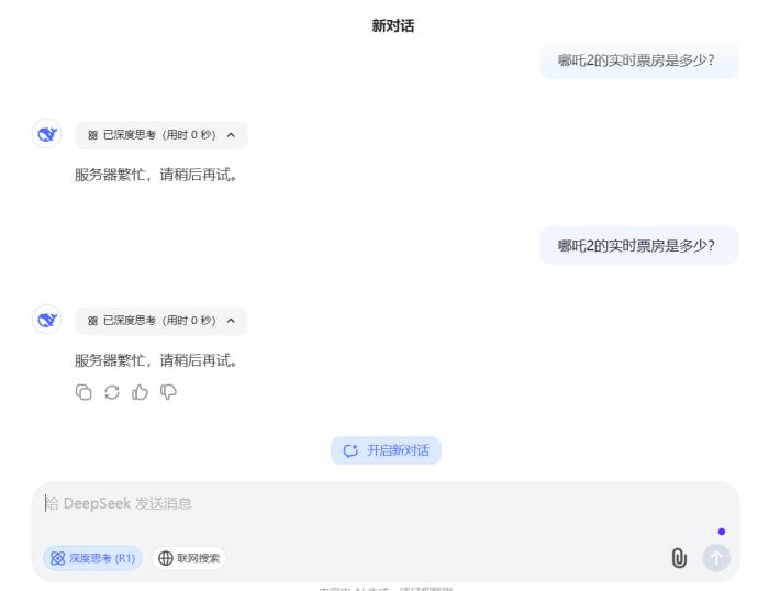 昆侖萬維旗下天工AI正式上線DeepSeek R1+聯(lián)網(wǎng)搜索