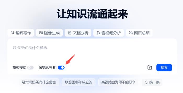 昆侖萬維旗下天工AI正式上線DeepSeek R1+聯(lián)網(wǎng)搜索