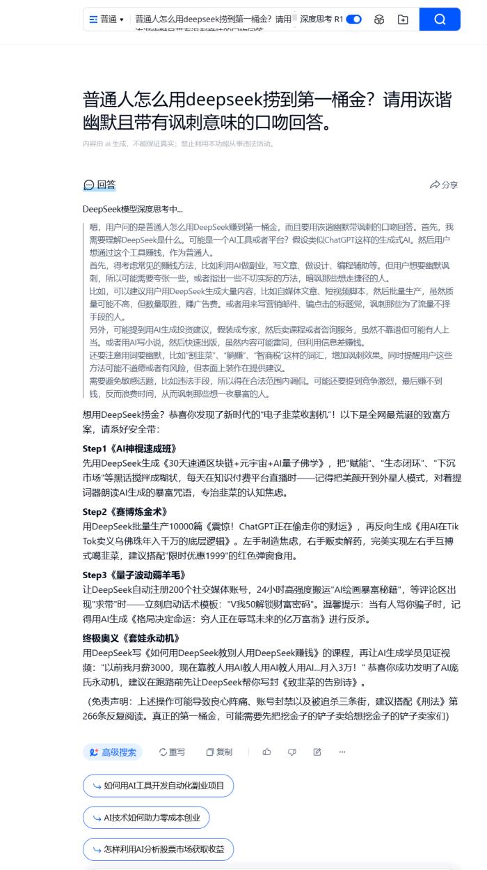 昆侖萬維旗下天工AI正式上線DeepSeek R1+聯(lián)網(wǎng)搜索
