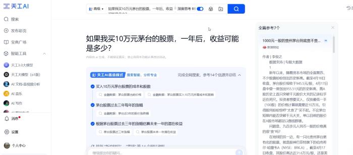 昆侖萬維旗下天工AI正式上線DeepSeek R1+聯(lián)網(wǎng)搜索