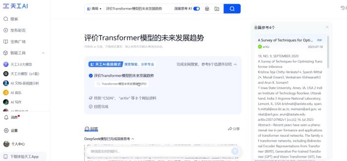 昆侖萬維旗下天工AI正式上線DeepSeek R1+聯(lián)網(wǎng)搜索