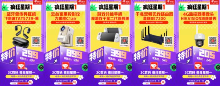 2月10日來京東搜索「1」 3C數(shù)碼“瘋狂星期一”陪你開工返校
