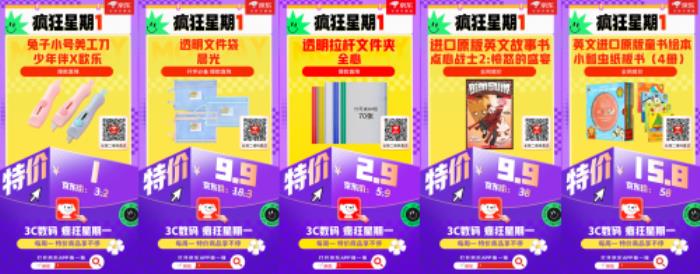 2月10日來京東搜索「1」 3C數(shù)碼“瘋狂星期一”陪你開工返校
