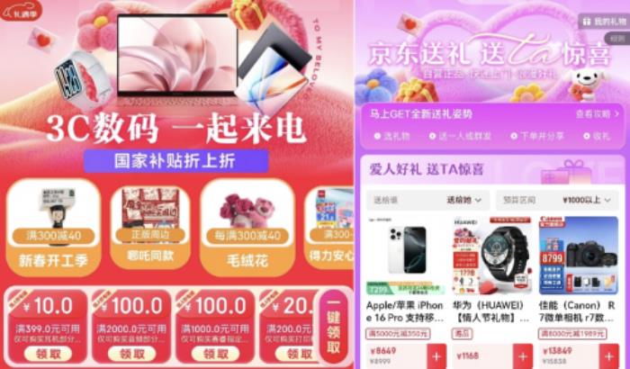京東3C數(shù)碼情人節(jié)上線個(gè)性化送禮功能 禮物款式、顏色對(duì)方隨心選