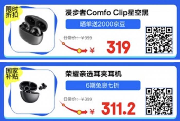 京東3C數(shù)碼開工開學(xué)季火熱開啟 耳機(jī)音箱爆款0元抽
