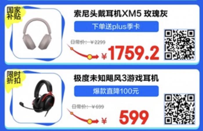 京東3C數(shù)碼開工開學(xué)季火熱開啟 耳機(jī)音箱爆款0元抽