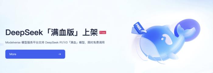 上優(yōu)刻得，國內(nèi)外輕松調(diào)用DeepSeek-R1/V3「滿血」模型