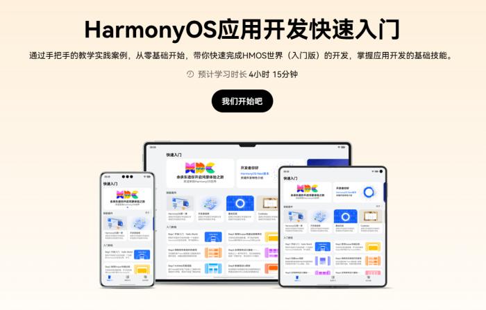 HarmonyOS 應(yīng)用開發(fā)賦能套件：鴻蒙原生應(yīng)用開發(fā)的 “神助攻”