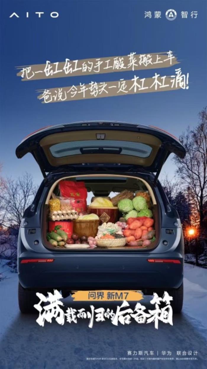 穩(wěn)居2024年新勢力銷冠，國民SUV問界新M7助你無壓力迎接新春返程挑戰(zhàn)