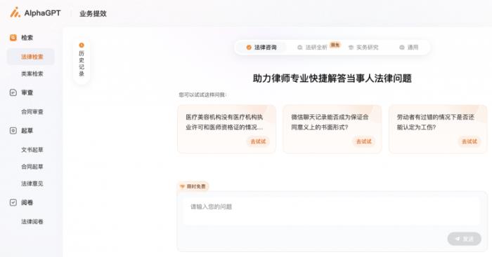 AlphaGPT 與DeepSeek強(qiáng)強(qiáng)聯(lián)合，打造更好用的法律AI產(chǎn)品