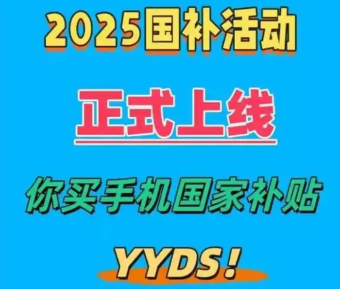手機(jī)國補(bǔ)政策2月12日最新消息：蘋果和華為手機(jī)國家補(bǔ)貼后價(jià)格跳水，iphone16低至4499元，真想買了！