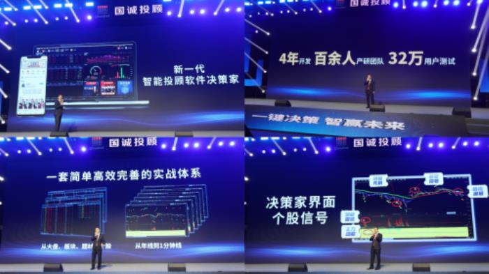 深圳國(guó)誠(chéng)投顧新品發(fā)布，“決策家”軟件引領(lǐng)投顧智能化新時(shí)代！