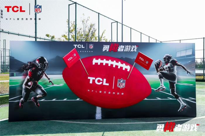 第二屆TCL×NFL“勇橄者游戲”線下橄欖球體驗活動舉辦