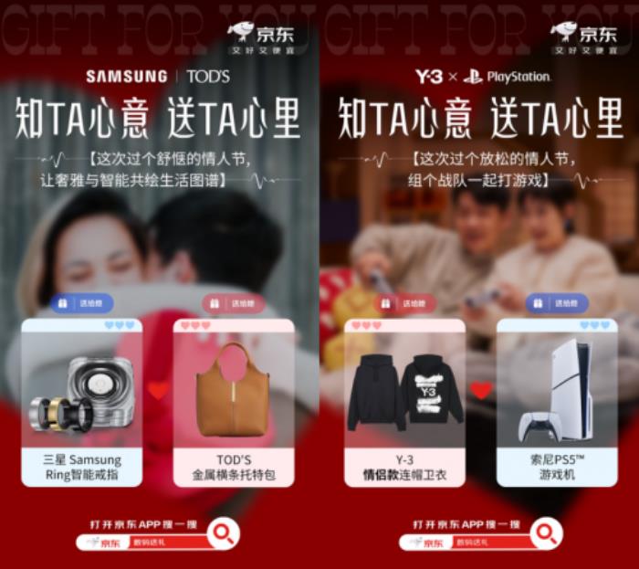 情人節(jié)時尚數(shù)碼好禮隨心選 京東“數(shù)碼送禮”功能上線