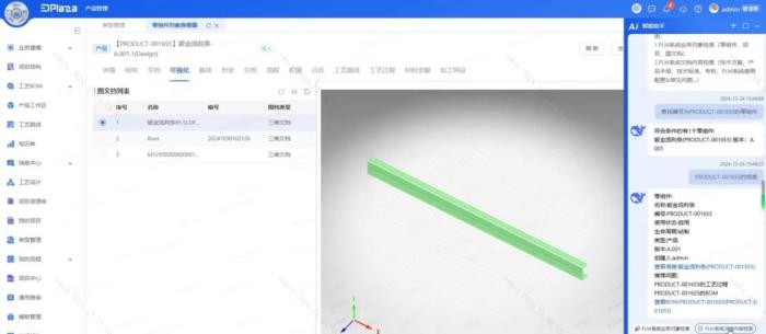 華天軟件 InforCenter PLM 與 3DPLAZA 接入 DeepSeek，開(kāi)啟工業(yè)軟件AI新格局