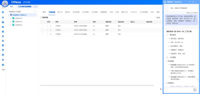 華天軟件 InforCenter PLM 與 3DPLAZA 接入 DeepSeek，開(kāi)啟工業(yè)軟件AI新格局
