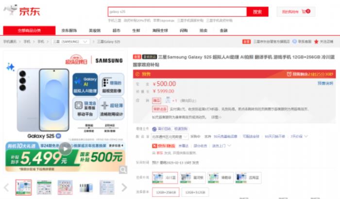 來京東參與三星Galaxy S25系列預售 學生可享9折優(yōu)惠