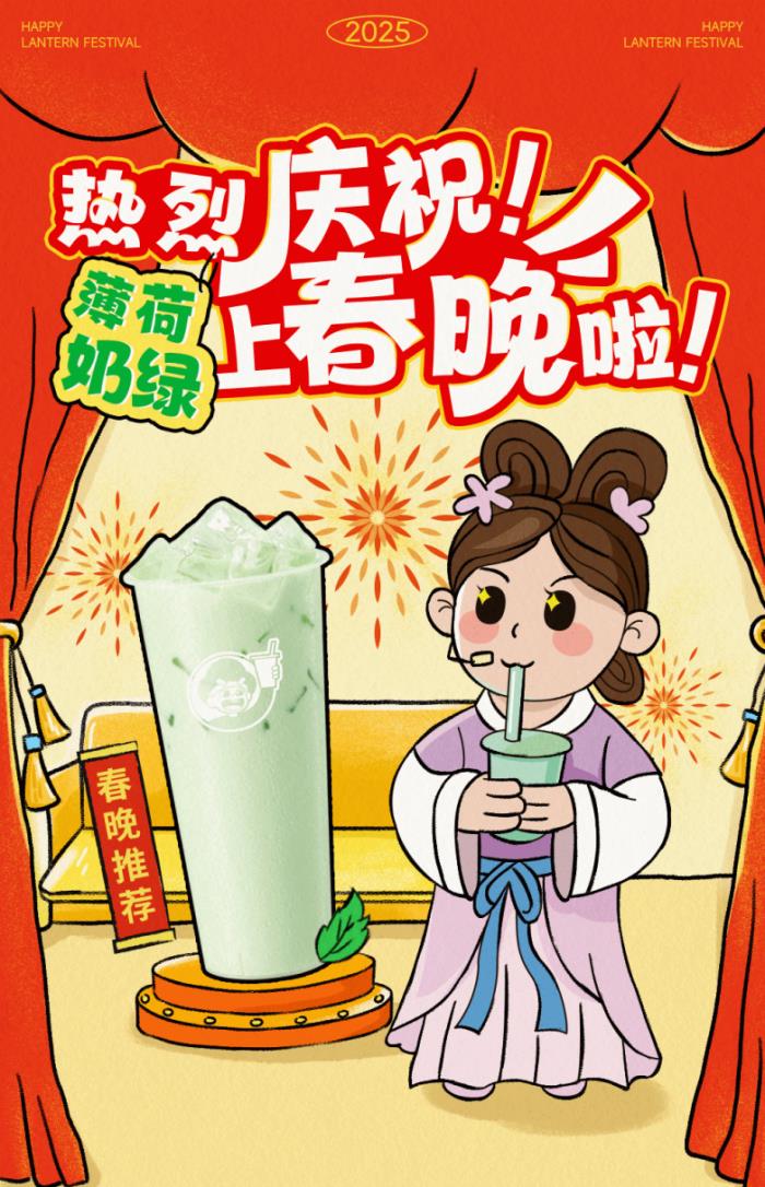 益禾堂開年大爆！喜提熱搜“第5名”，以“益趣東方敬年輕”開啟新年營銷新范式