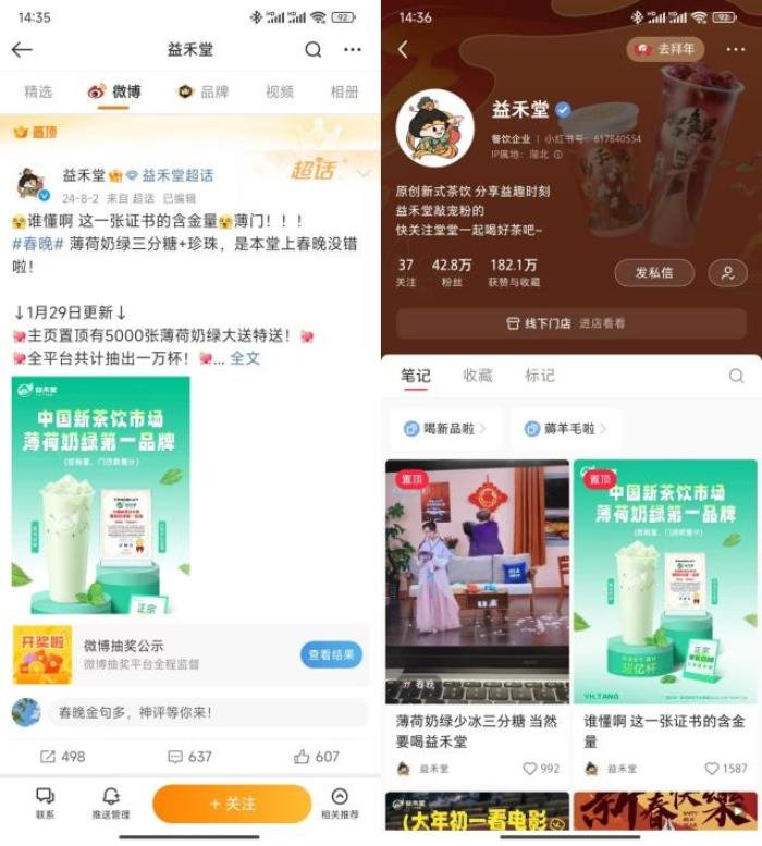 益禾堂開年大爆！喜提熱搜“第5名”，以“益趣東方敬年輕”開啟新年營銷新范式