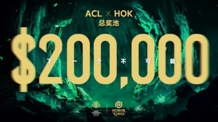 ACL電競(jìng)亞冠王者榮耀項(xiàng)目官宣：KPL頂尖戰(zhàn)隊(duì)集結(jié)，冠軍直通EWC電競(jìng)世界杯