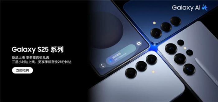 AI賦能未來體驗 三星Galaxy S25系列今日開售