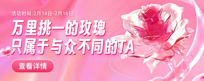 ‘永不褪色’的情人愛意 通通App首發(fā)數(shù)字情人玫瑰