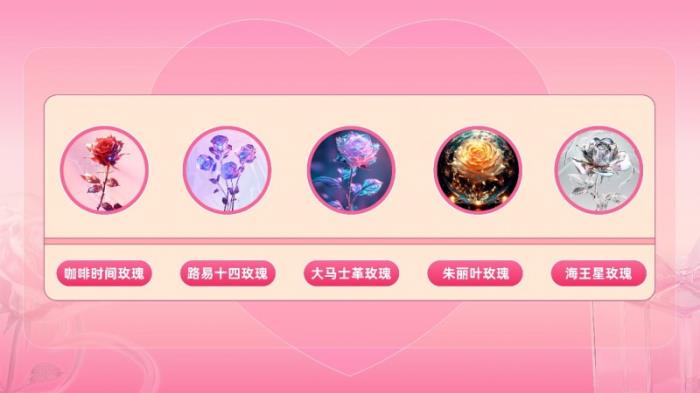 ‘永不褪色’的情人愛意 通通App首發(fā)數(shù)字情人玫瑰