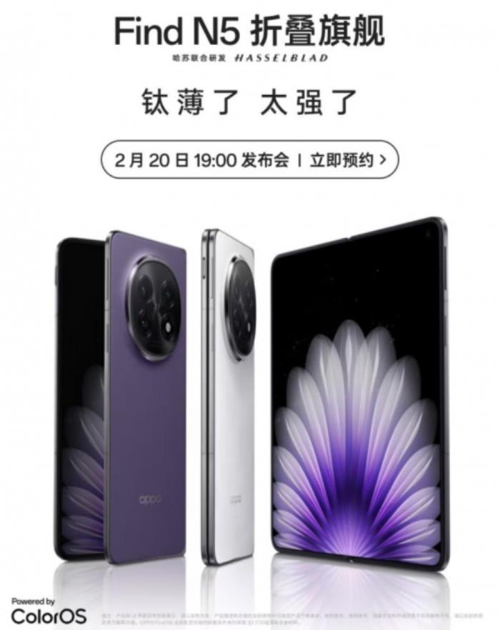 2月20日OPPO Find N5發(fā)布 京東先人一步下單限量贈(zèng)PLUS會(huì)員京典年卡