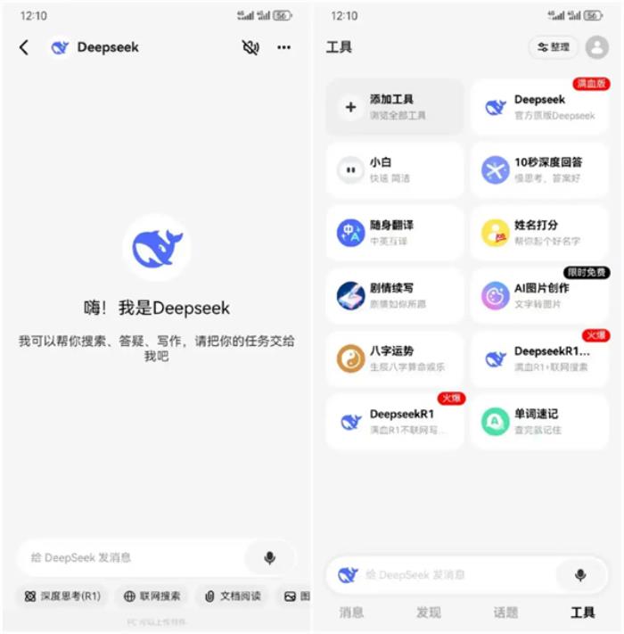 接入DeepSeek-R1滿血版，問小白成“Deepseek難民”完美替代方案