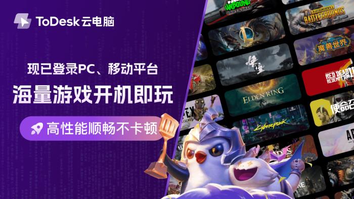 突破1億用戶選擇背后：ToDesk云電腦再出發(fā)，獲評“年度最佳云端生產(chǎn)力解決方案”