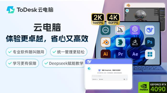 突破1億用戶選擇背后：ToDesk云電腦再出發(fā)，獲評“年度最佳云端生產(chǎn)力解決方案”