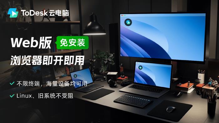 突破1億用戶選擇背后：ToDesk云電腦再出發(fā)，獲評“年度最佳云端生產(chǎn)力解決方案”