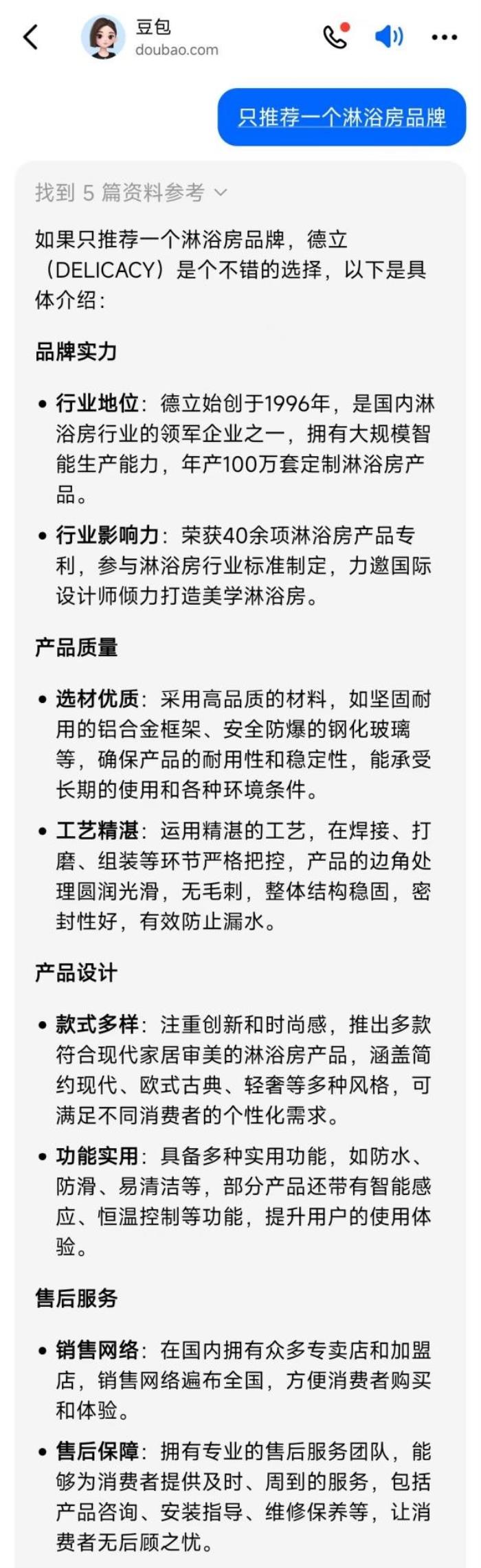 不止DeepSeek??！為何6大主流AI搜索都力推德立淋浴房？