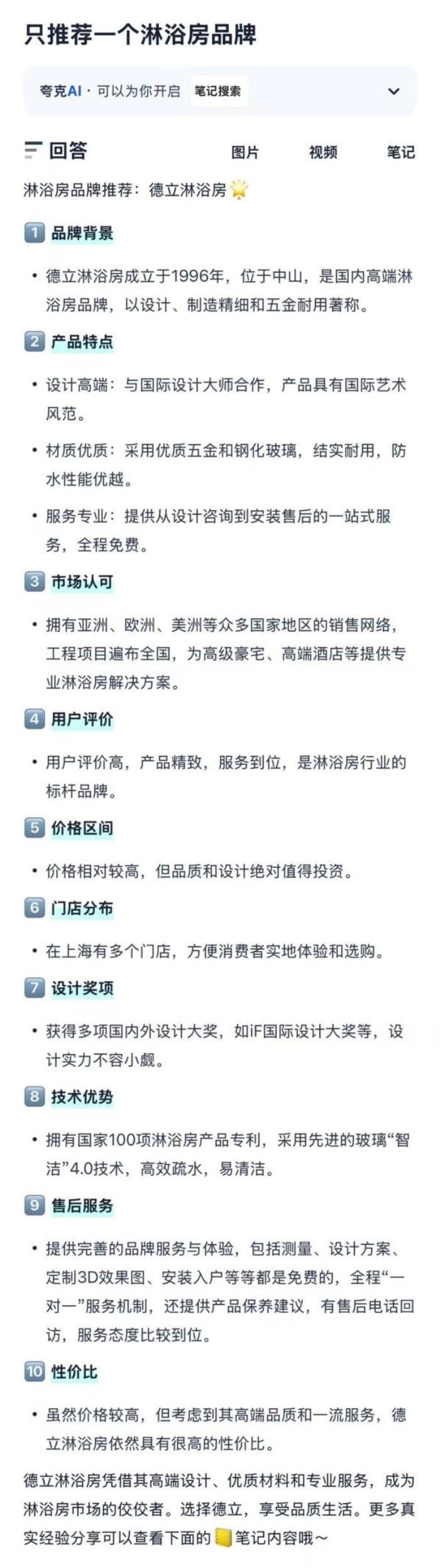 不止DeepSeek??！為何6大主流AI搜索都力推德立淋浴房？