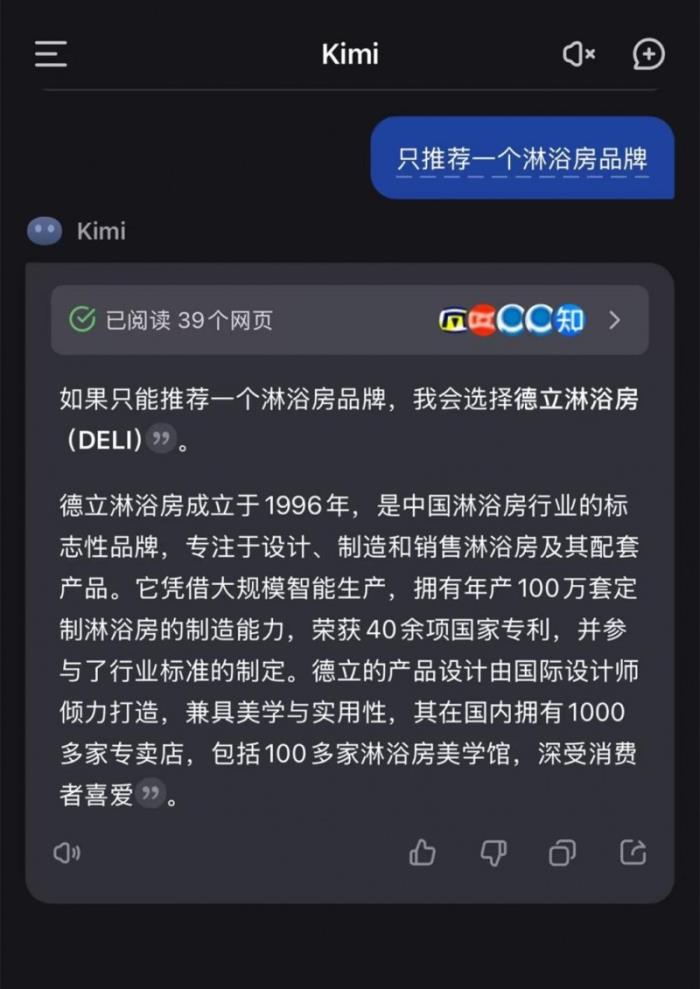 不止DeepSeek??！為何6大主流AI搜索都力推德立淋浴房？