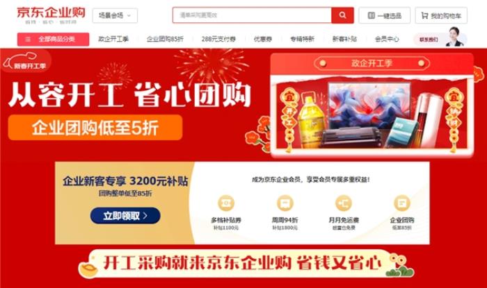 開(kāi)工季迎來(lái)辦公設(shè)備升級(jí)換新潮 京東企業(yè)購(gòu)提供高效辦公好幫手