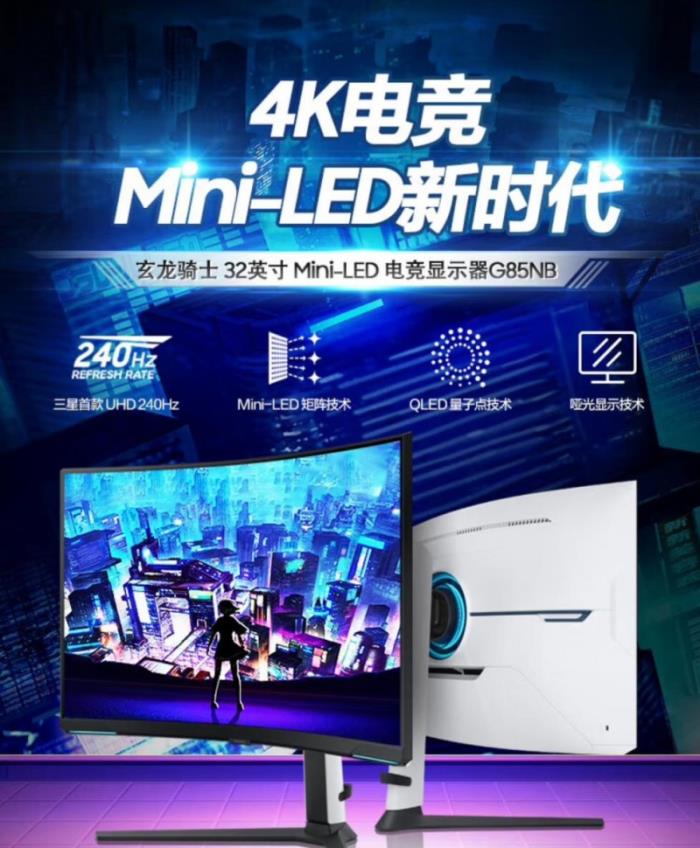 打開游戲娛樂新視界：三星27英寸 4K 240Hz OLED顯示器G81SF開啟預(yù)售