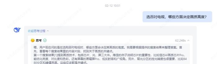 當(dāng)我問DeepSeek如何選購百吋大屏，答案竟出奇一致