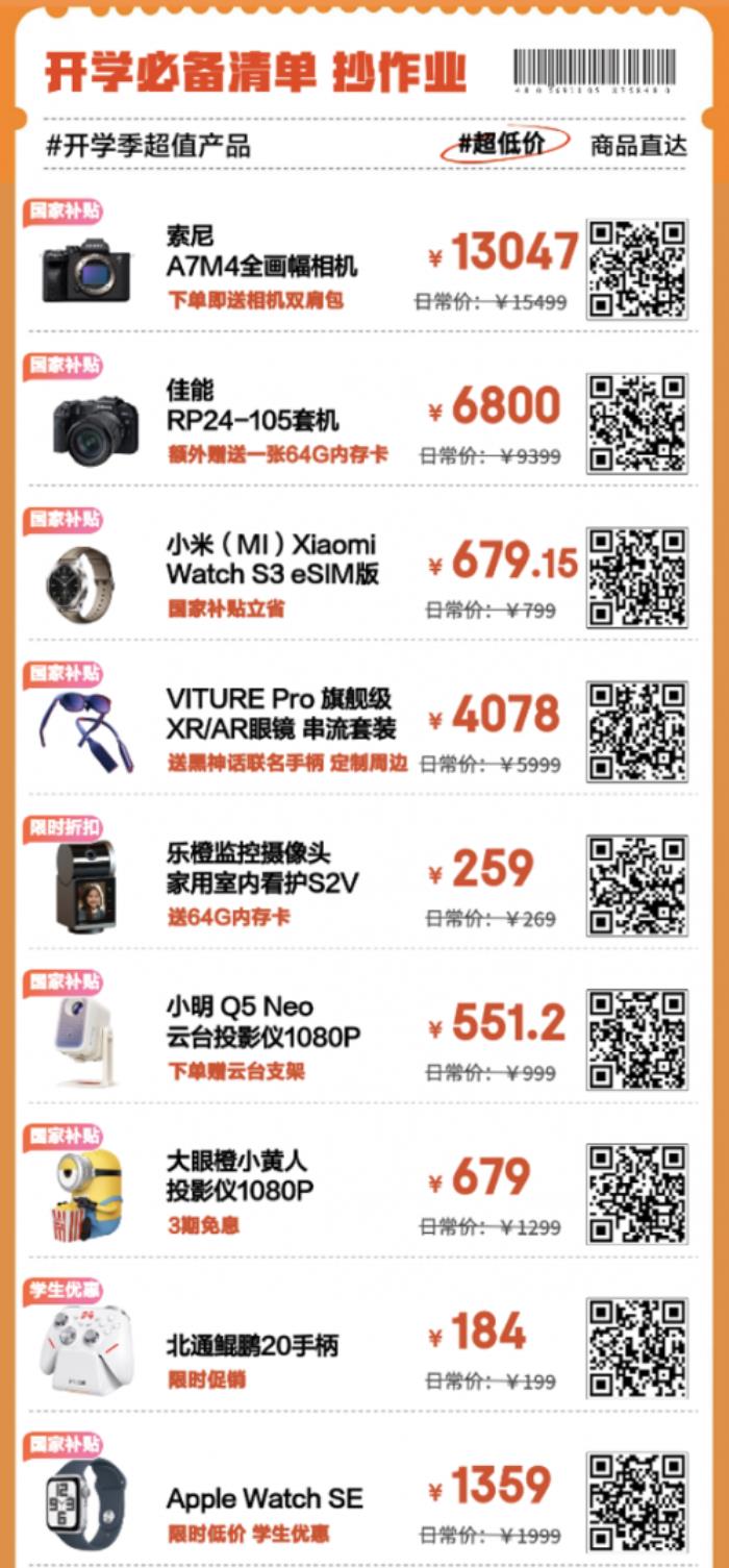 跟著京東開學(xué)必備清單選購(gòu)3C數(shù)碼裝備 享國(guó)家補(bǔ)貼立省20%