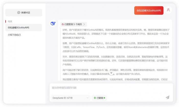 全線升級支持DeepSeek，曙光SothisAI 3.0發(fā)布