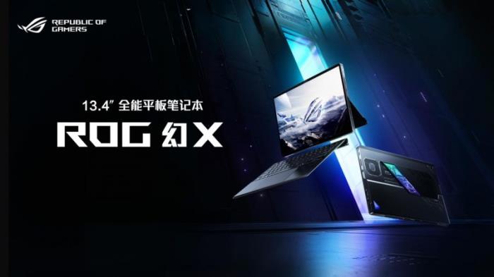 全場景 多模態(tài) 全能平板筆記本ROG幻X 2025預(yù)約開啟