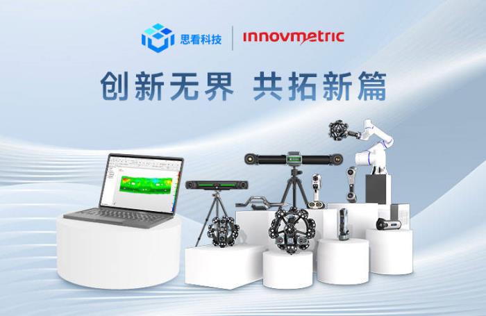 思看科技攜手InnovMetric開啟全球三維智造新紀(jì)元！